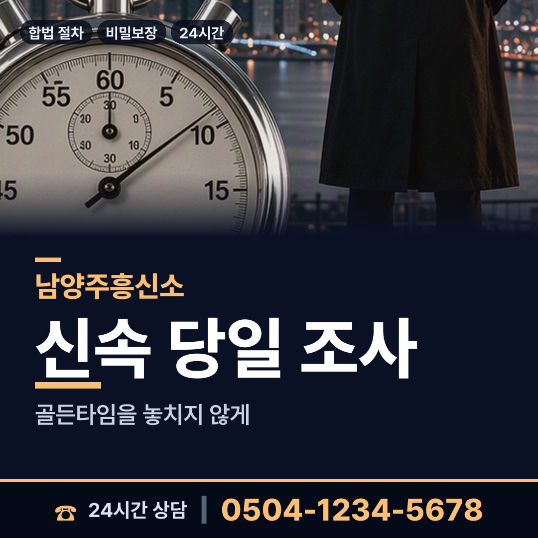 남양주 퇴계원읍 프랜차이즈조사 상담 안내