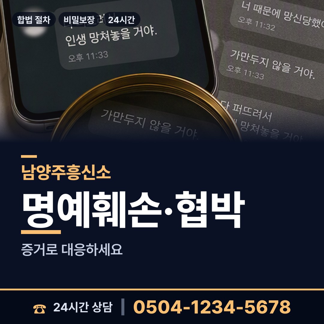 남양주 퇴계원읍 부부탐정 상담 안내