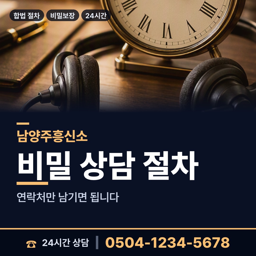 남양주 퇴계원읍 사설탐정 상담 안내