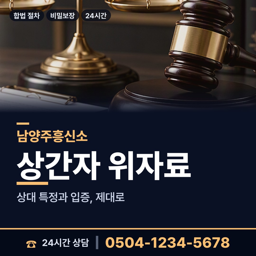 남양주 퇴계원읍 사설탐정 상담 안내