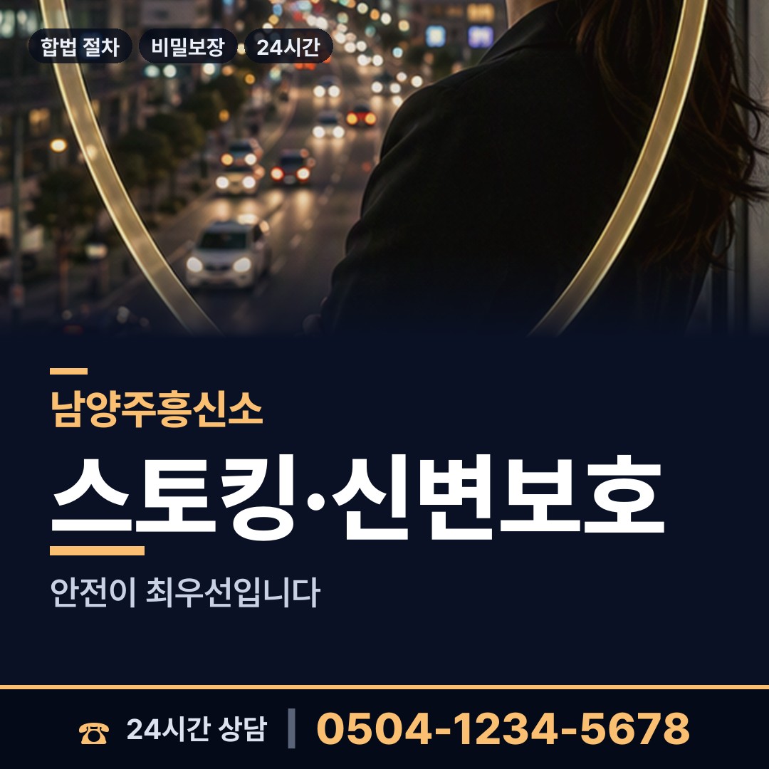남양주 퇴계원읍 탐정사무소비용 상담 안내