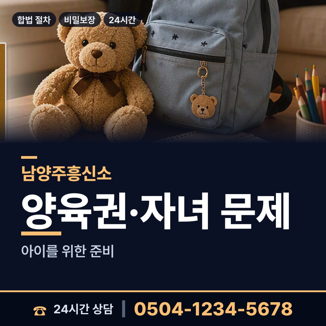 남양주 퇴계원읍 배우자외도탐정 상담 안내